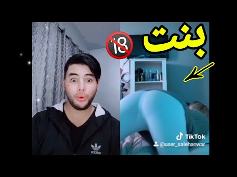  حلوين تيك توك قبلة من الاخر مقاطع تيك توك  صالح انور