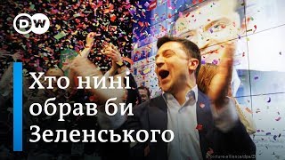 Виборці Зеленського: за кого проголосували би сьогодні | DW Ukrainian