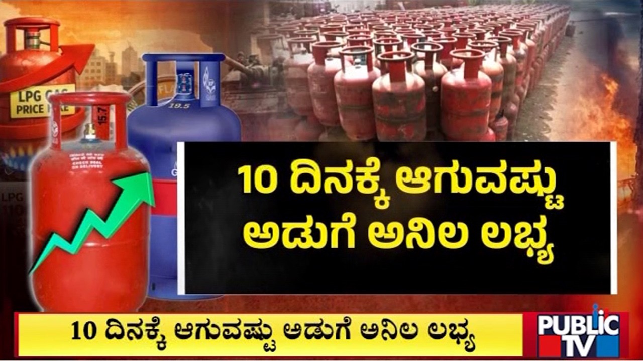 KH Muniyappa Says There Is No Problem For LPG Gas Cylinders In Karnataka For 9-10 Days