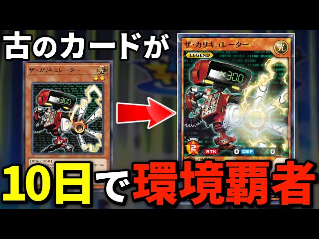 ザ・カリキュレーター（効果モンスターカード）　49枚 ザ・カリキュレーター（効果モンスターカード） 49枚 ザ・カリ