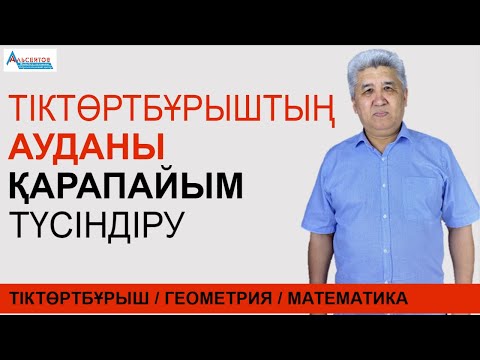 Бейне: Су тұтқыш горизонттың үстіндегі аудан қалай аталады?