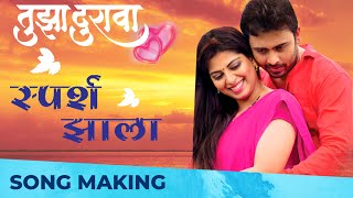 Sparsh Zala Kaljala | स्पर्श झाला काळजाला | Song Making | Trending Marathi Song | Anandi Joshi