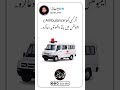 Agar kisi ko ambulance main jatha dekho