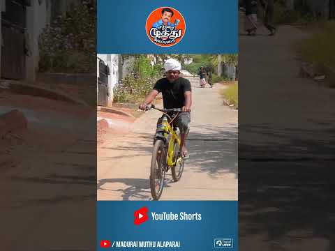 யாரு Cycle தெரியலை !! | Madurai Muthu Comedy | Madurai Muthu Shorts