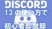 Discordのマイクとヘッドホンの設定方法 声が途切れる時の対処法も ディスコード使い方 Youtube