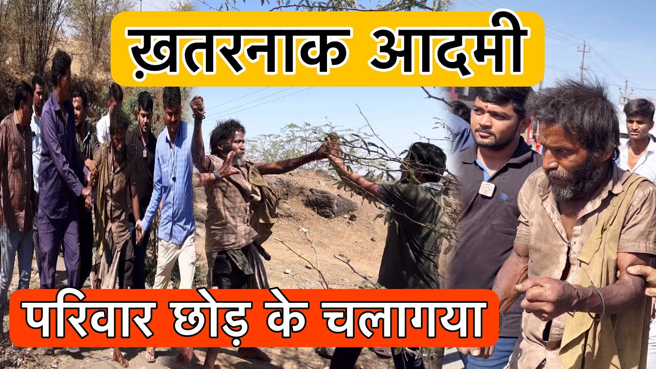 ख़तरनाक आदमी | Team Pcf | Popatbhai Ahir | Social Media Ashram