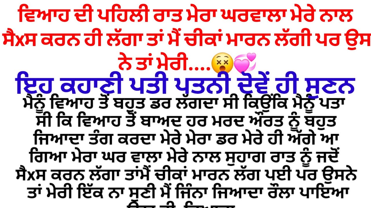 ਵਿਆਹ ਦੀ ਪਹਿਲੀ ਰਾਤ ਲਈ ਮੇਰੇ ਘਰਵਾਲੇ ਨੇ ਮੇਰੀ ਟ੍ਰੇਨਿੰਗ ਕਰਵਾਈ💞💞/Punjabi kahaniya/@Gk Punjabi kahaniya