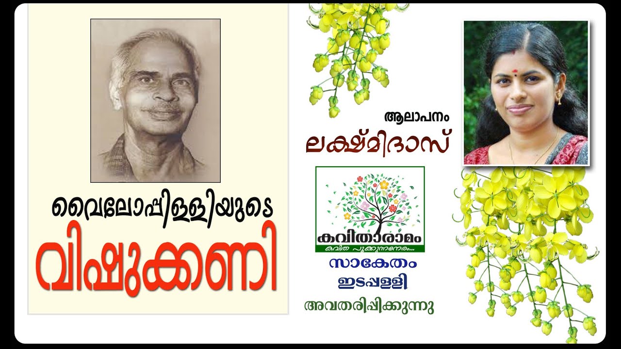 Vishukkani Kavitha with Lyrics  Vyloppilli Sreedhara Menon