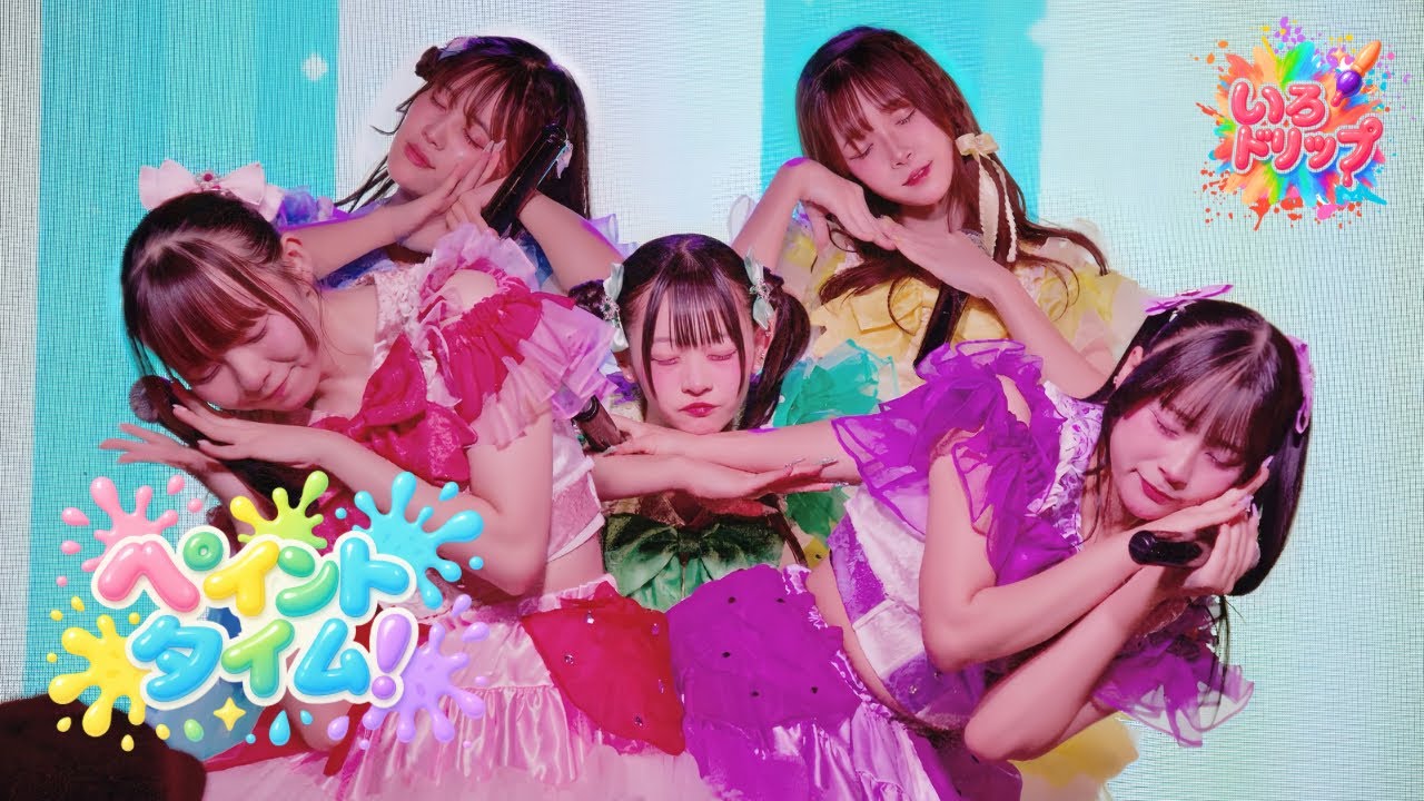 ライブ映像】いろドリップ/ペイントタイム！＠DESEO mini with vv