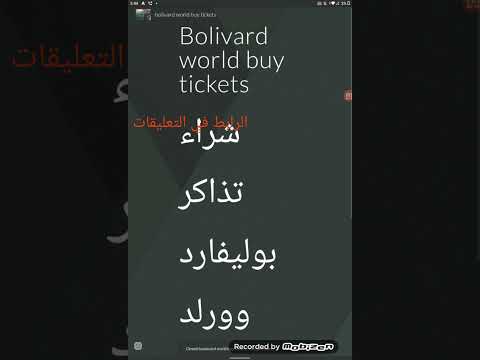      كيف تشتري تذاكر بوليفارد وورلد 