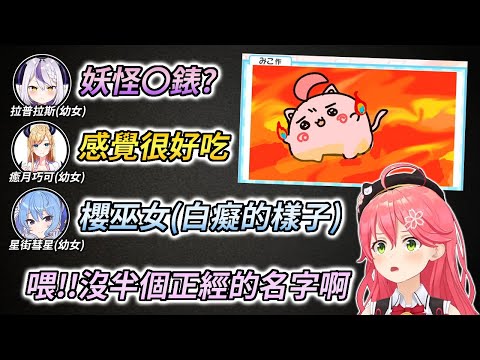 Holo幼稚園-巫女作畫篇，趁著巫女作畫趁機替自己專曲宣傳的星街【大神ミオ / 天音かなた / さくらみこ / 星街すいせい / 癒月ちょこ / ラプラス・ダークネス / 沙花叉クロヱ】