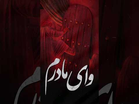 کربلایی امین قدیم وا ا ما حضرت زهرا س