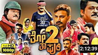 Thothapuri 2 Kannada Full Movie 2023 | Jaggesh | Daali Dhananjay | Aditi Prabhudeva | Review & Fact