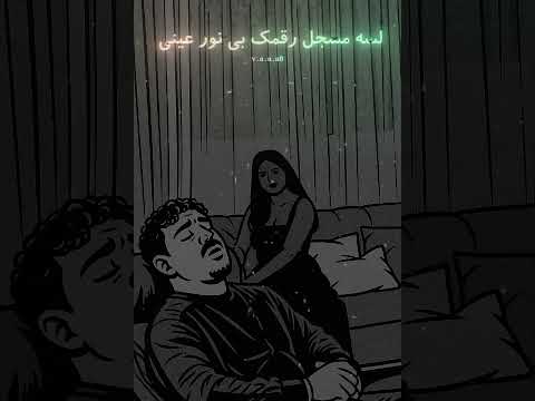 نفسى اتعالج منك الغزال فيرو الفيروان كريم كريستيانو حالات واتس فيروان بحر الدموع 