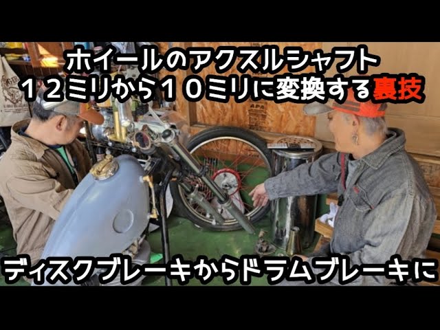284円でアクスルシャフト径の変換裏技！#チョッパー#custombike