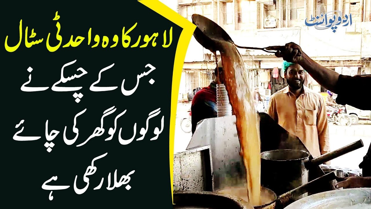 Oldest Tea Stall In Lahore | Iqbal Tea Shop Lakshmi Chowk