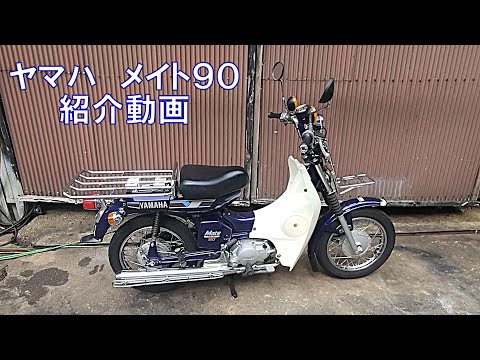 ヤマハメイト90現車写真 ※説明文をお読みください。 投稿詳細｜
