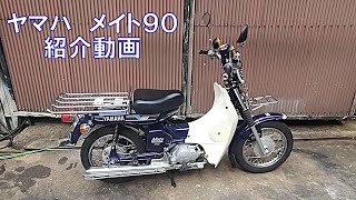 値下げ 2st 90cc ヤマハメイト mqdefault.jpg