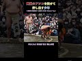 阿炎のアソコを抜けて押し出す少年❗ちびっこ相撲 大相撲 鈴鹿場所 |冬巡業 2025年 Kids Sumo/ SUMO Winter Tour