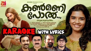 Kanmani Pol | Karaoke | New Holy Communion Songs