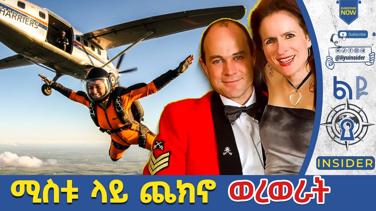 ሚስቱን በጭካኔ ወረወራት / Surviving the Impossible: Victoria Cilliers’ True Story 