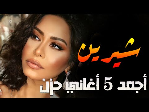 2025      أفضل الأغاني العربية على مر التاريخ