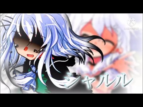 【改変東方PV】シャルル【得意分野で勝利せよ！PV大会】