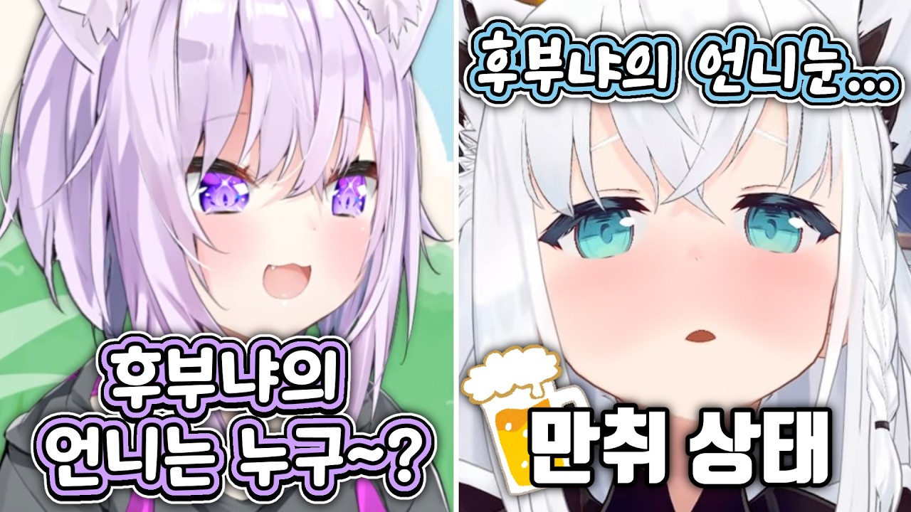 술취한 후부키한테 언니 소리 듣고 싶은 