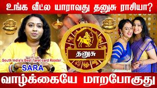 தனுசு ராசி APRIL 30 திடீர் திருப்பம்! வாழ்க்கை மாறும் நேரம் | danusu Rasi April 2026 | danusu rasi