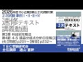 p201-202　第3章第4節_4-5損益分岐点分析の攻略(3)(4)　解答・解説はp232-233