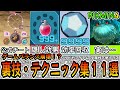 【ピクミン４】公式チートやラスボスで使える裏技も！？見たら99％簡単にゲーム攻略できます。裏技・小技・テクニック集１１選【任天堂スイッチ PIKMIN4】