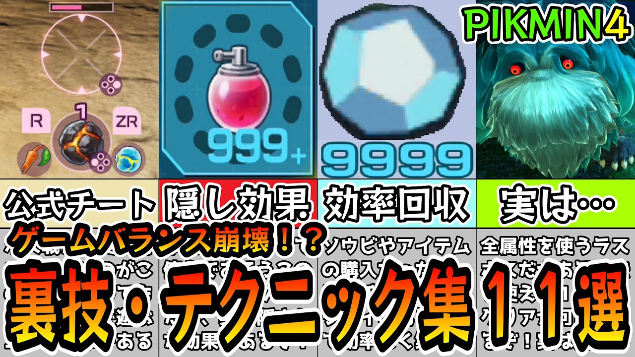 Pikmin 4] Official cheats and tricks for the final boss! Check