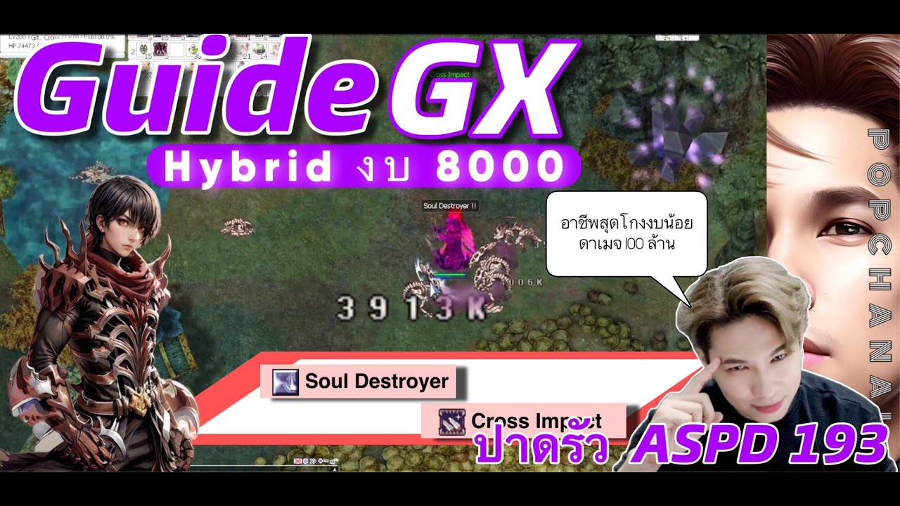 Ragnarok GGT I Guide GX สาย Hybrid Souldes & Cross Im ครบจบใน Set เดียว ...
