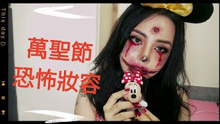 萬聖節特殊妝衛生紙簡單DIY?當鬼也要很漂亮“美麗米妮裂嘴女 ...