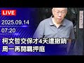 柯文哲交保事件