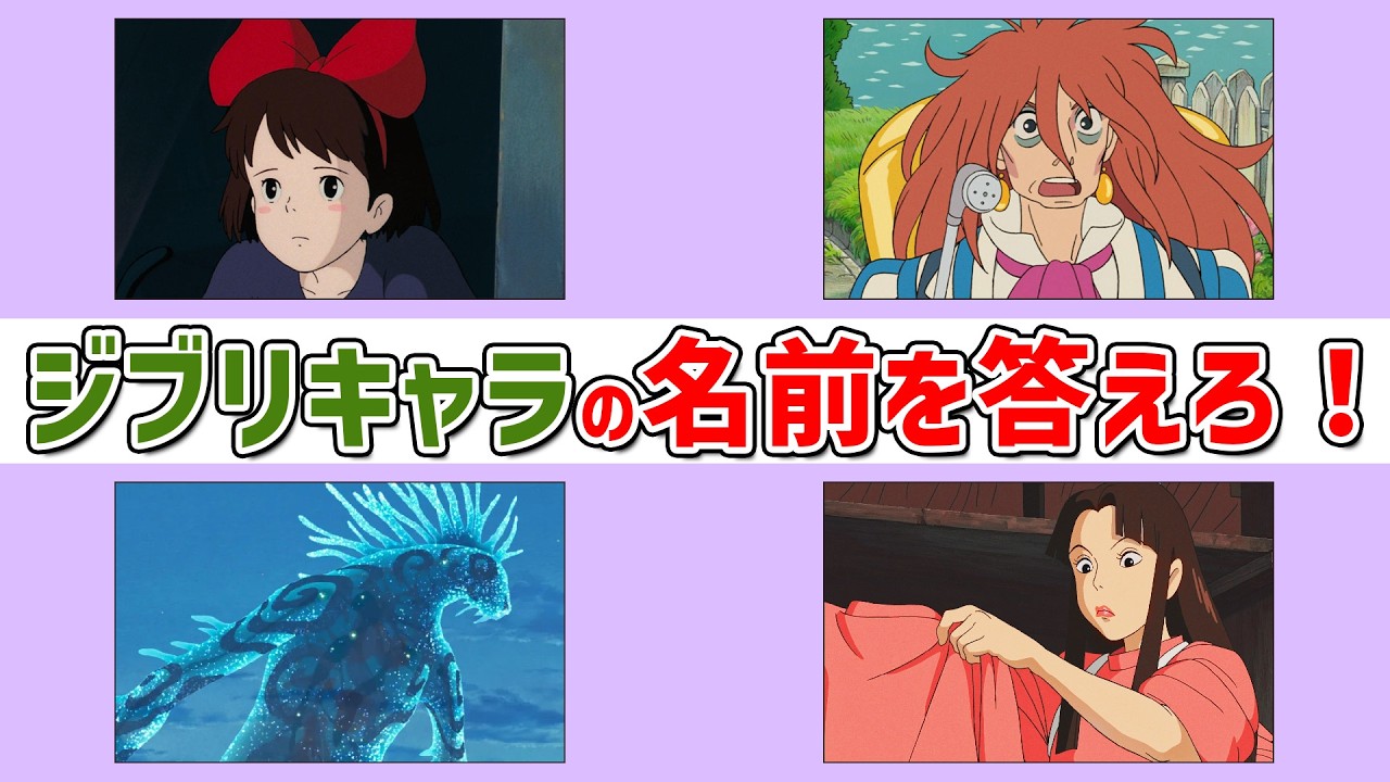ジブリ キャラクター 名前
