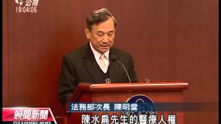 20130224 公視晚間新聞 法務部監院影片 不代表扁真實狀況