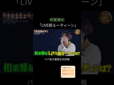 嵐関連 切り抜き 嵐【切り抜き】 - YouTube