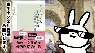 ゼロからわかる日本の所得税制～103万円の壁だけでない問題点～ 光文社新書