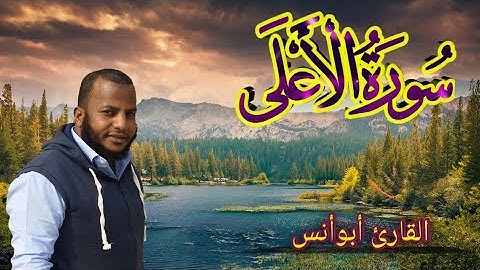 تلاوة هادئه لسورة الأعلى متع سمعك 💚Quran karim