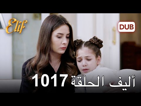 تتم متابعة بارلا أليف الحلقة  دوبلاج عربي