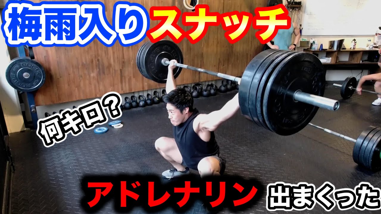 筋トレ 梅雨に負けないアドレナリンとスナッチ クロスフィット 筋トレ動画まとめ
