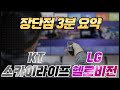 KT스카이라이프 VS LG헬로비전 3분 비교 분석. [품질 비교/요금제 비교 등 3분 요약 정리!] Mp3 Song