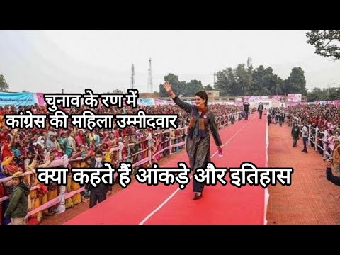 UP Congress सूची में महिलाओं की नुमाइंदगी। आंकड़ों की नजर ने कैसा है प्रियंका गांधी का दांव