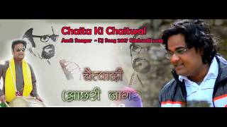 Chaita ki chaitwal चैता की चैत्वाल ...