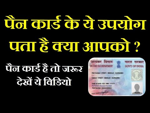 जानिए PAN Card के नुकसान और फायदे। disadvantages of pan card