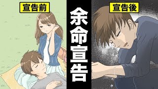 【実話漫画】余命宣告・・・僕は最愛の彼女を失った（マンガ動画）