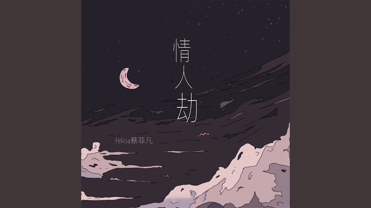 Watch 情人劫 on YouTube Watch 情人劫 on YouTube
