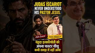 Judas Iscariot Never Understood His Pastor | Pastor Asheesh Lal | End Time Message New Delhi Church