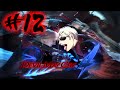 Break A Mirror = Bad Luck - 12 - Devil May Cry 4